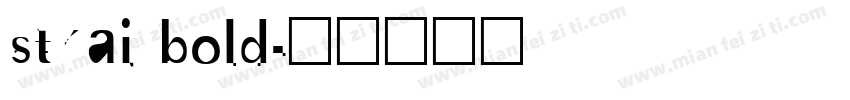 stkai bold字体转换